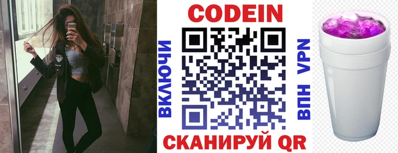 Кодеиновый сироп Lean напиток Lean (лин)  Жуков 